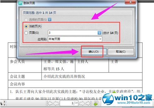 win10系统删除PDF文件其中一页的操作方法