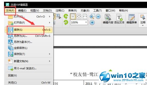 win10系统删除PDF文件其中一页的操作方法