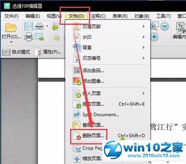 win10系统删除PDF文件其中一页的操作方法