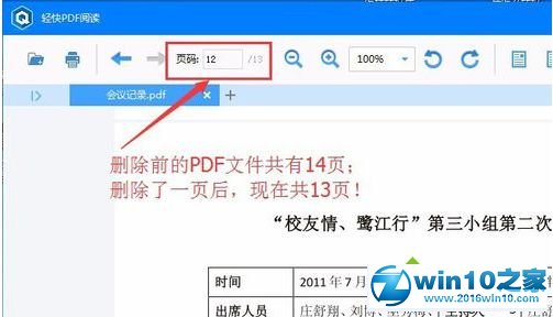 win10系统删除PDF文件其中一页的操作方法