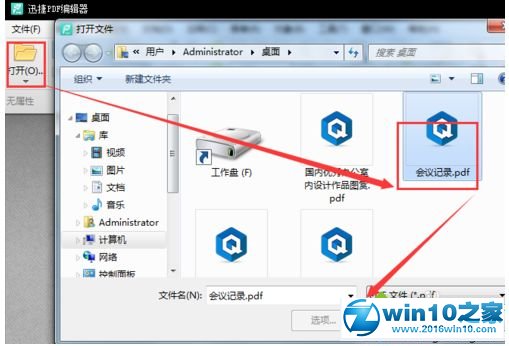 win10系统删除PDF文件其中一页的操作方法