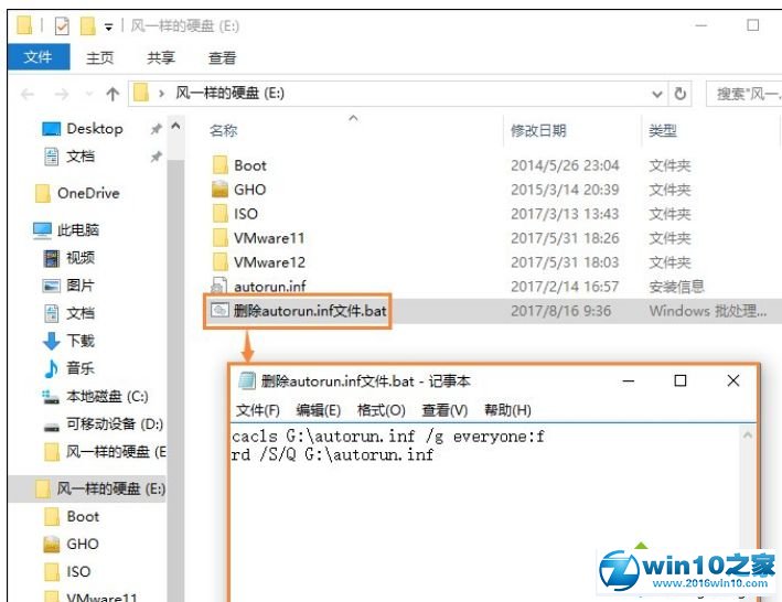 win10系统删除U盘Autorun.inf文件的操作方法