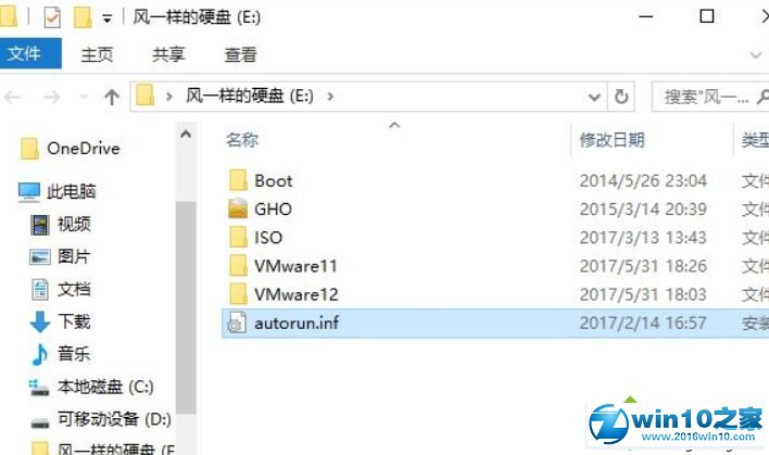 win10系统删除U盘Autorun.inf文件的操作方法