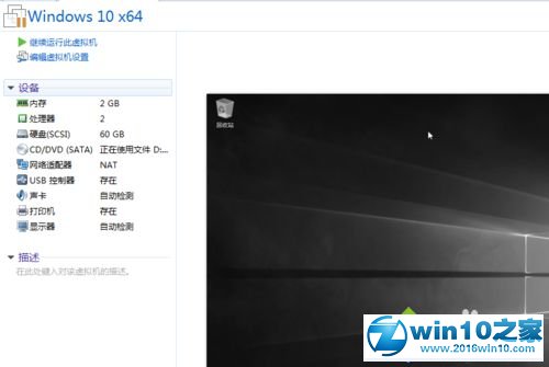 win10系统虚拟机安装系统提示“Intel VT-x处于禁用状态”的解决方法