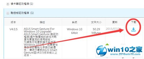 win10系统华硕系统更新后触摸板无法关闭的解决方法