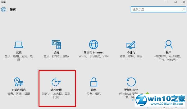 win10系统讲述人会自动启动的解决方法