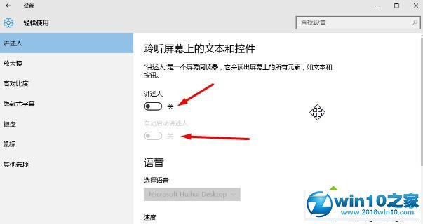 win10系统讲述人会自动启动的解决方法