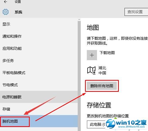 win10系统地图应用无法显示道路的解决方法