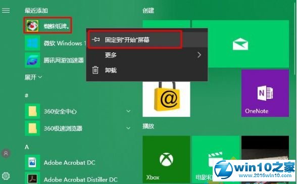 win10系统将蜘蛛纸牌固定到桌面的操作方法