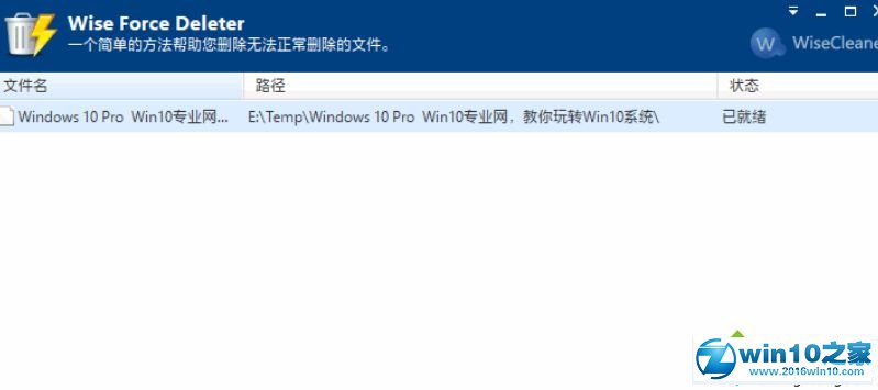 win10系统使用Wise Force Deleter删除文件的操作方法