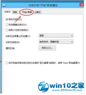 win10系统找回任务栏开始菜单键消失了的操作方法