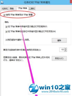 win10系统找回任务栏开始菜单键消失了的操作方法