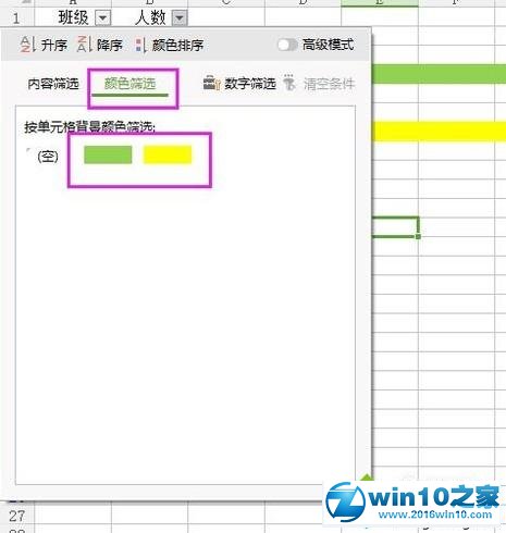 win10系统使用WPS的筛选功能的操作方法