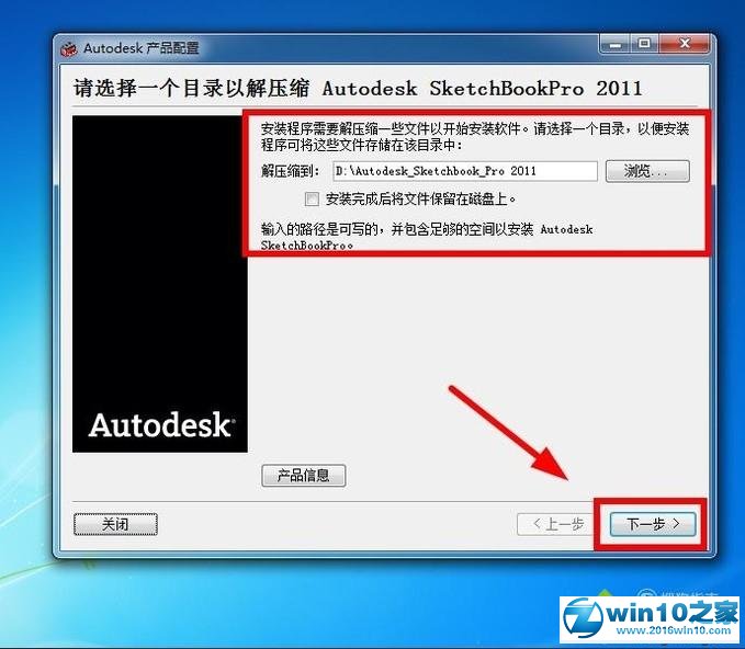 win10系统安装Autodesk SketchBookPro 2011的操作方法