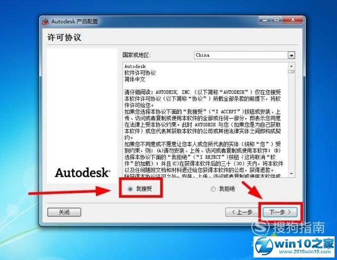 win10系统安装Autodesk SketchBookPro 2011的操作方法