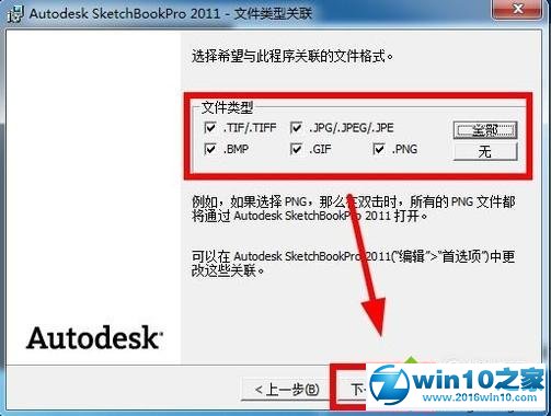 win10系统安装Autodesk SketchBookPro 2011的操作方法