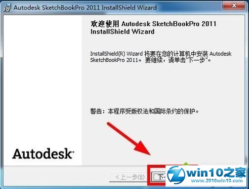 win10系统安装Autodesk SketchBookPro 2011的操作方法