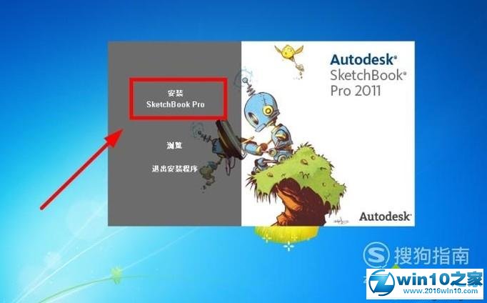 win10系统安装Autodesk SketchBookPro 2011的操作方法