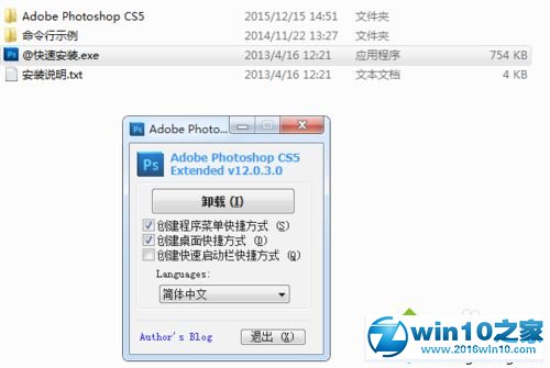 win10系统安装、卸载ps5绿化版的操作方法