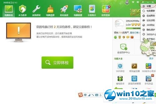 win10系统开启360安全卫士摄像头防护的操作方法