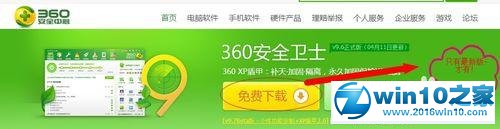 win10系统开启360安全卫士摄像头防护的操作方法