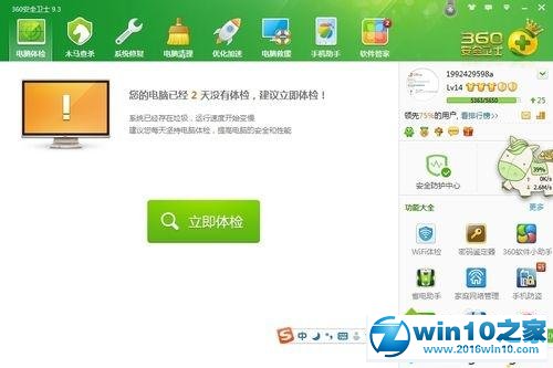 win10系统开启360安全卫士摄像头防护的操作方法