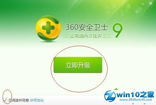 win10系统开启360安全卫士摄像头防护的操作方法