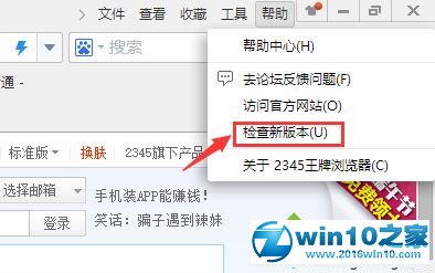 win10系统2345浏览器开启无痕浏览的操作方法