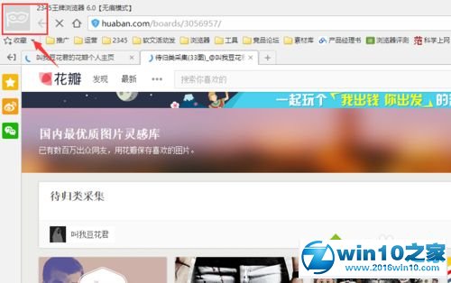 win10系统2345浏览器开启无痕浏览的操作方法