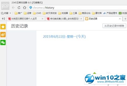 win10系统2345浏览器开启无痕浏览的操作方法