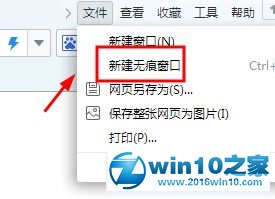 win10系统2345浏览器开启无痕浏览的操作方法