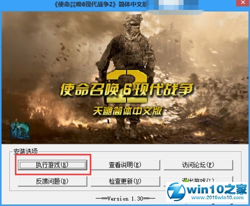 win10系统设置使命召唤6(绿化版)分辨率的操作方法