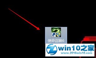 win10系统设置使命召唤6(绿化版)分辨率的操作方法