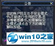 win10系统解除dnf安全模式的操作方法