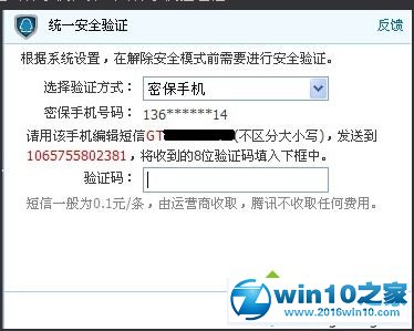 win10系统解除dnf安全模式的操作方法