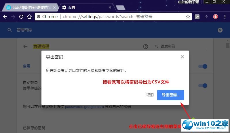 win10系统导出谷歌浏览器网站账号密码的操作方法