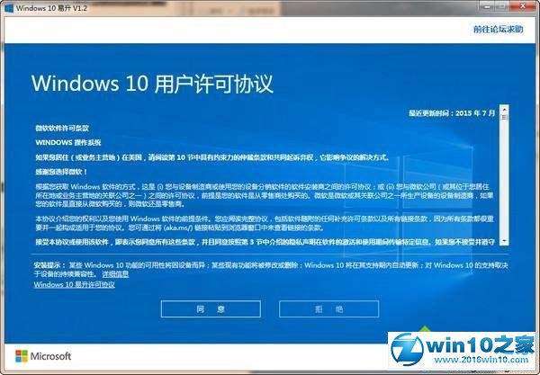 win10系统卸载易升软件的操作方法