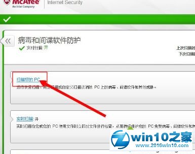 win10系统使用mcafee杀毒软件的操作方法