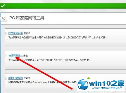 win10系统使用mcafee杀毒软件的操作方法