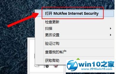 win10系统使用mcafee杀毒软件的操作方法