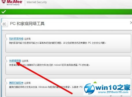 win10系统使用mcafee杀毒软件的操作方法