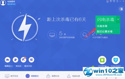 win10系统上帝模式木马病毒的解决方法