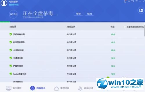 win10系统上帝模式木马病毒的解决方法