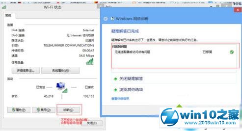 win10系统提示“无线适配器或访问点有问题”的解决方法