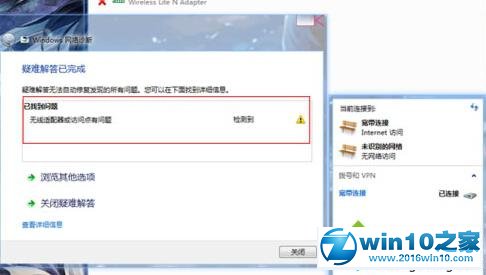 win10系统提示“无线适配器或访问点有问题”的解决方法