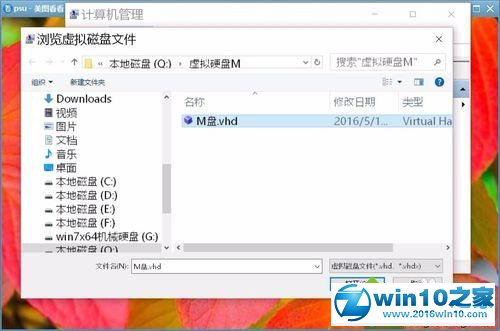 win10系统VHD虚拟硬盘不见了的解决方法