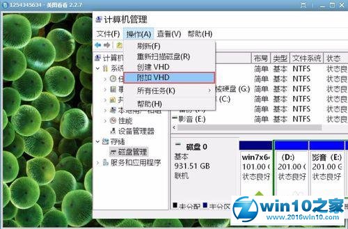 win10系统VHD虚拟硬盘不见了的解决方法