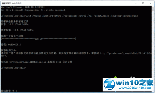 win10系统.net 3.5无法安装修复的解决方法