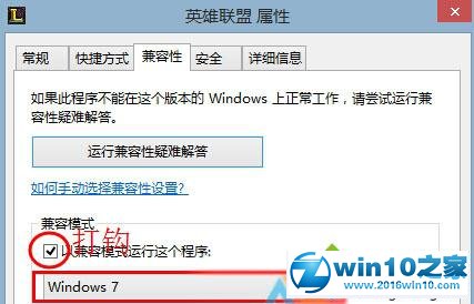 win10系统运行英雄联盟提示“tcls遇到未知错误”的解决方法