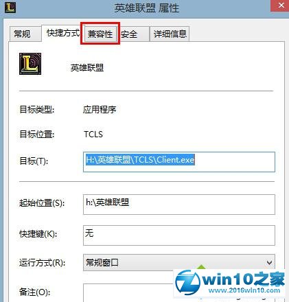 win10系统运行英雄联盟提示“tcls遇到未知错误”的解决方法